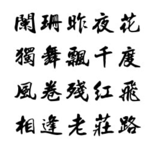 Chinese poem